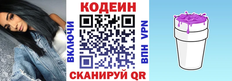 Codein напиток Lean (лин)  Сосновоборск 